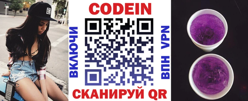 Кодеин Purple Drank  мега вход  Себеж 